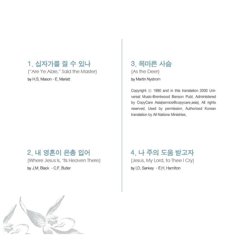 최소영 - Praying in Hymns (CD)